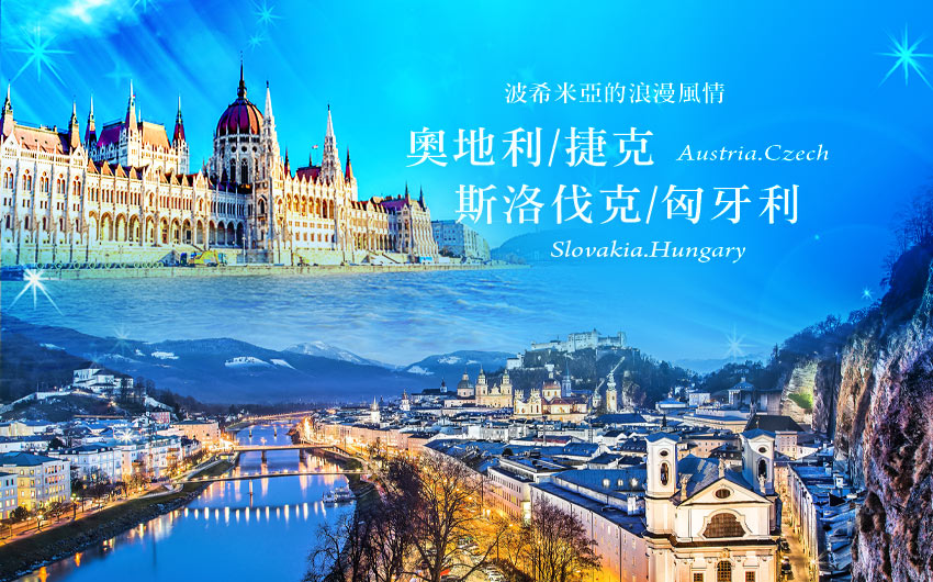 奧捷斯匈